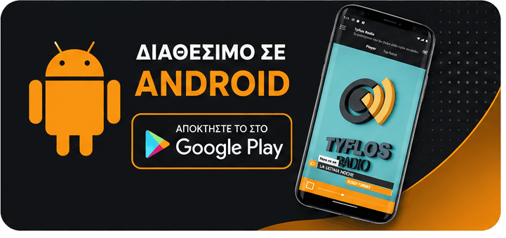 Διαθέσιμο στο Google Play