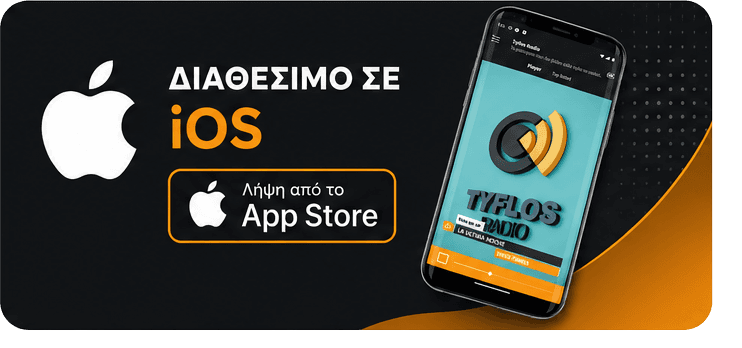 Διαθέσιμο στο App Store