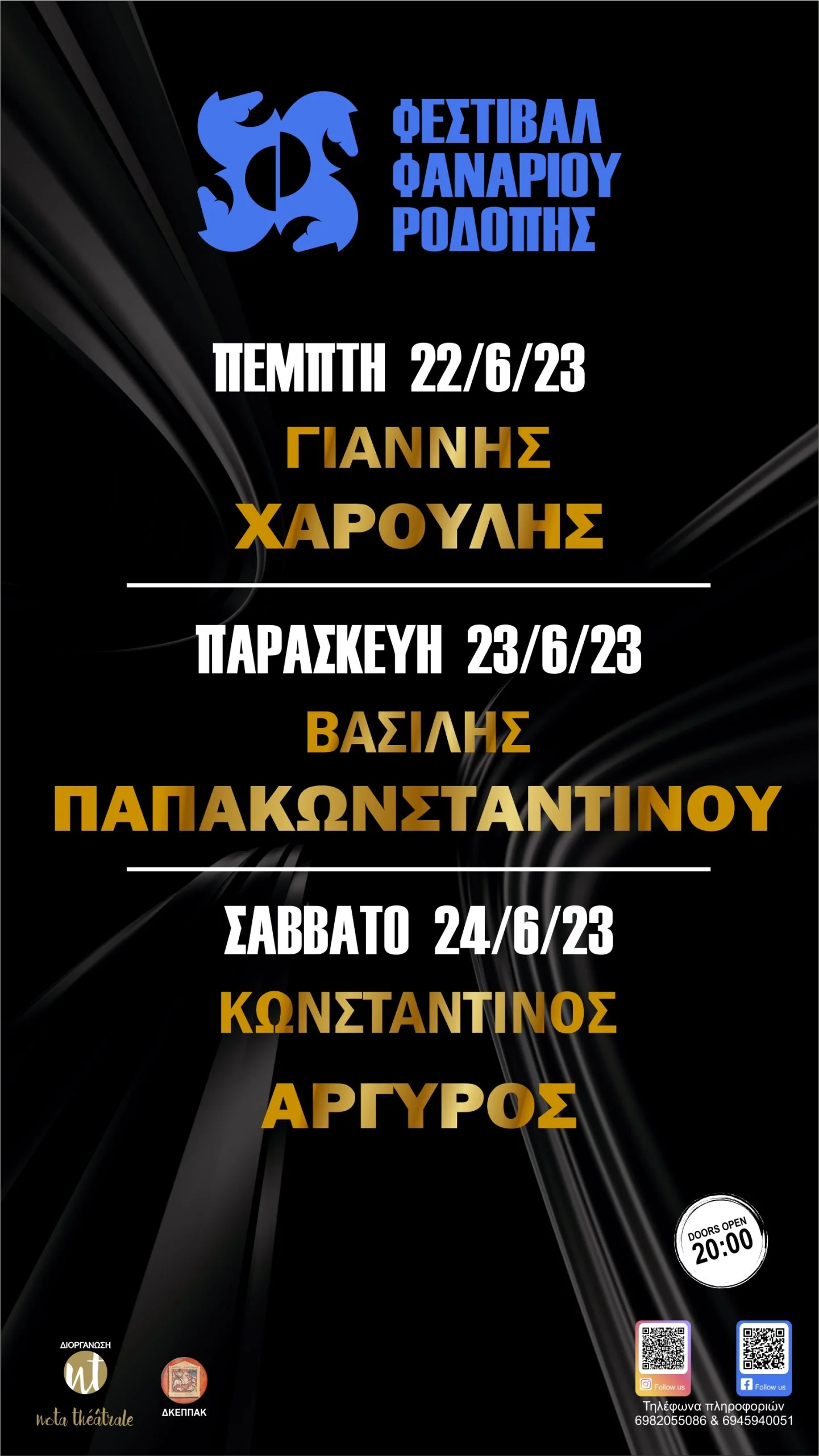 Δελτίο τύπου festival Φαναρίου Ροδόπης 22-23-24 Ιουνίου 2023
