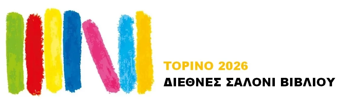 Διεθνής Έκθεση Βιβλίου Τορίνο 2026