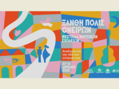 Φεστιβάλ Μουσικών Σχολείων “Ξάνθη Πόλις Ονείρων” 10 χρόνια μετά