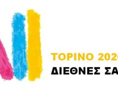 Διεθνές Σαλόνι Βιβλίου, Τορίνο 2026