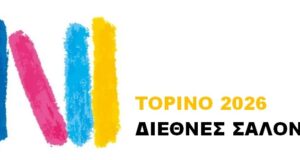 Διεθνές Σαλόνι Βιβλίου, Τορίνο 2026