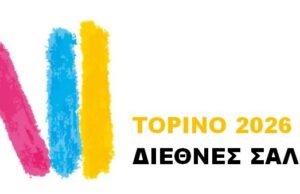Διεθνές Σαλόνι Βιβλίου, Τορίνο 2026