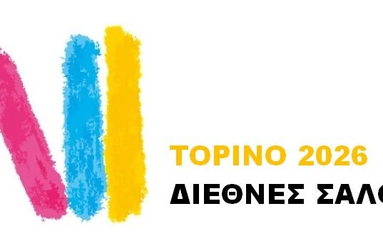 Διεθνές Σαλόνι Βιβλίου, Τορίνο 2026
